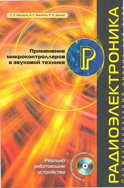 микроконтроллеров