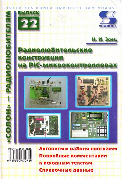 микроконтроллер