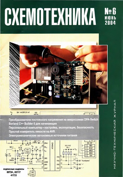 Схемотехника журнал 2004
