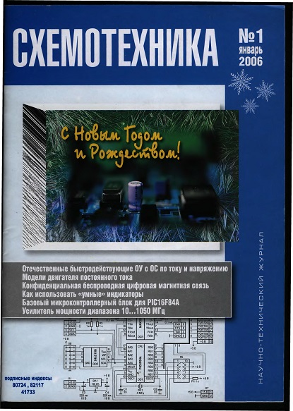 Схемотехника журнал 2006