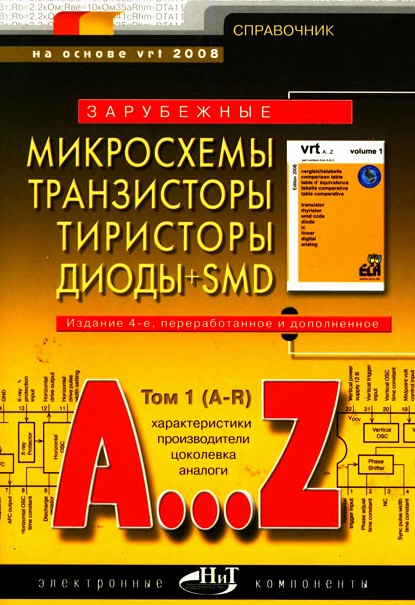 Зарубежные микросхемы транзисторы тиристоры диоды SMD